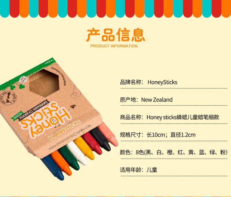 新西兰原产Honeysticks自然蜂蜡无毒儿童画画蜡笔细款 混色