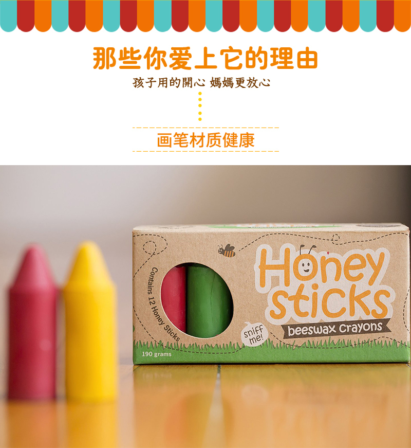 新西兰原产Honeysticks自然蜂蜡无毒儿童画画蜡笔细款 混色