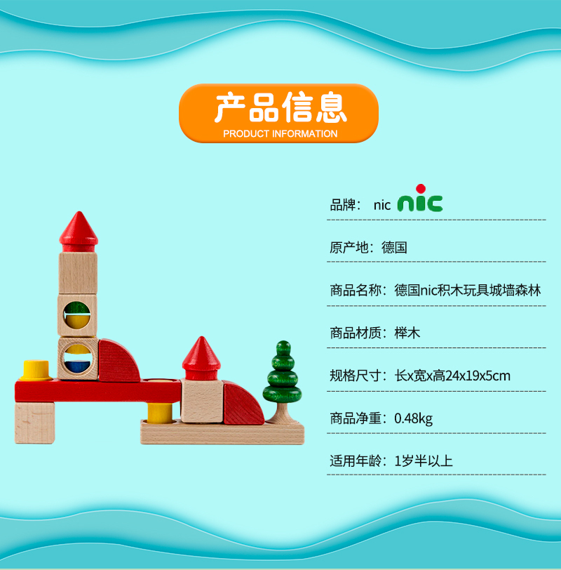 德国原产nic儿童积木益智玩具快乐城堡 彩色