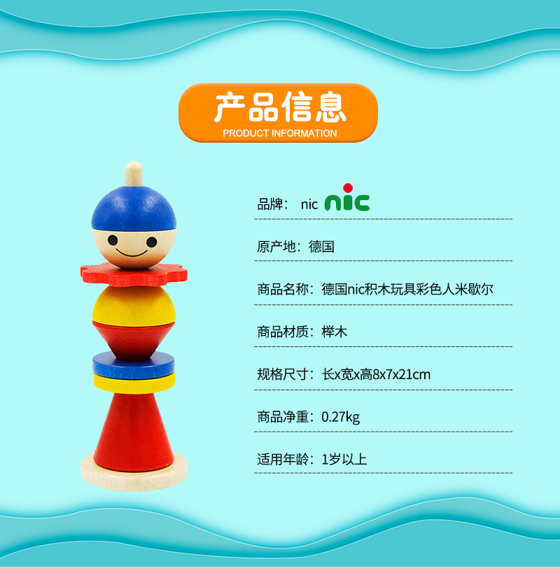 德国原产nic积木益智玩具彩色人米歇尔 彩色