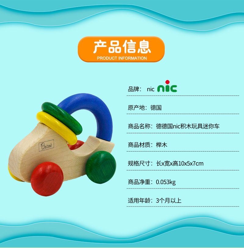 德国原产nic积木玩具迷你车彩色 玩具 喜地