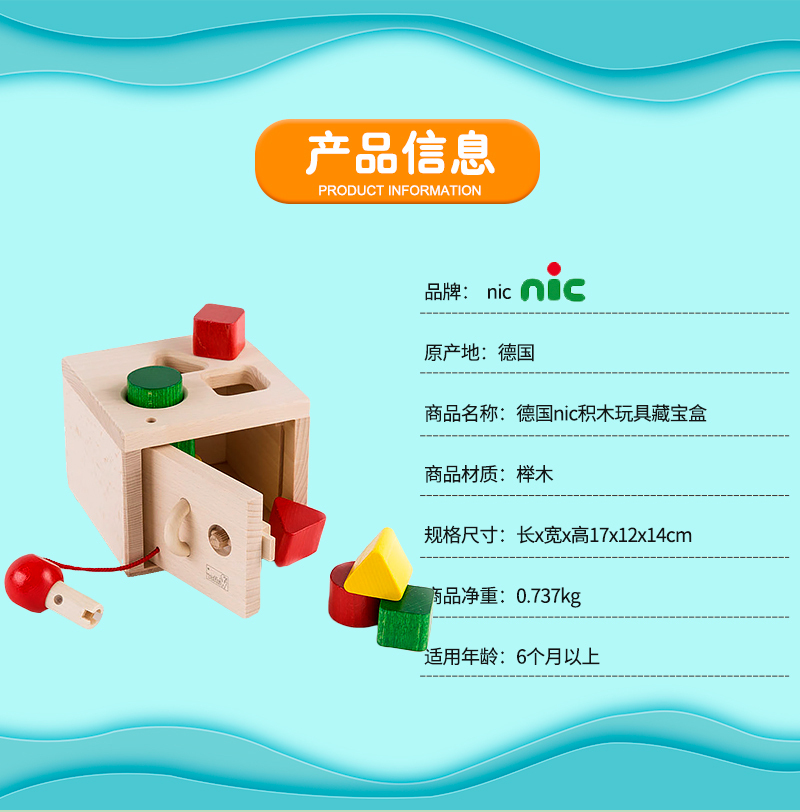 德国原产nic儿童积木益智玩具藏宝盒 彩色