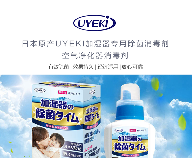 日本原产UYEKI加湿器防菌剂空气净化器加湿器专用消毒剂 蓝色