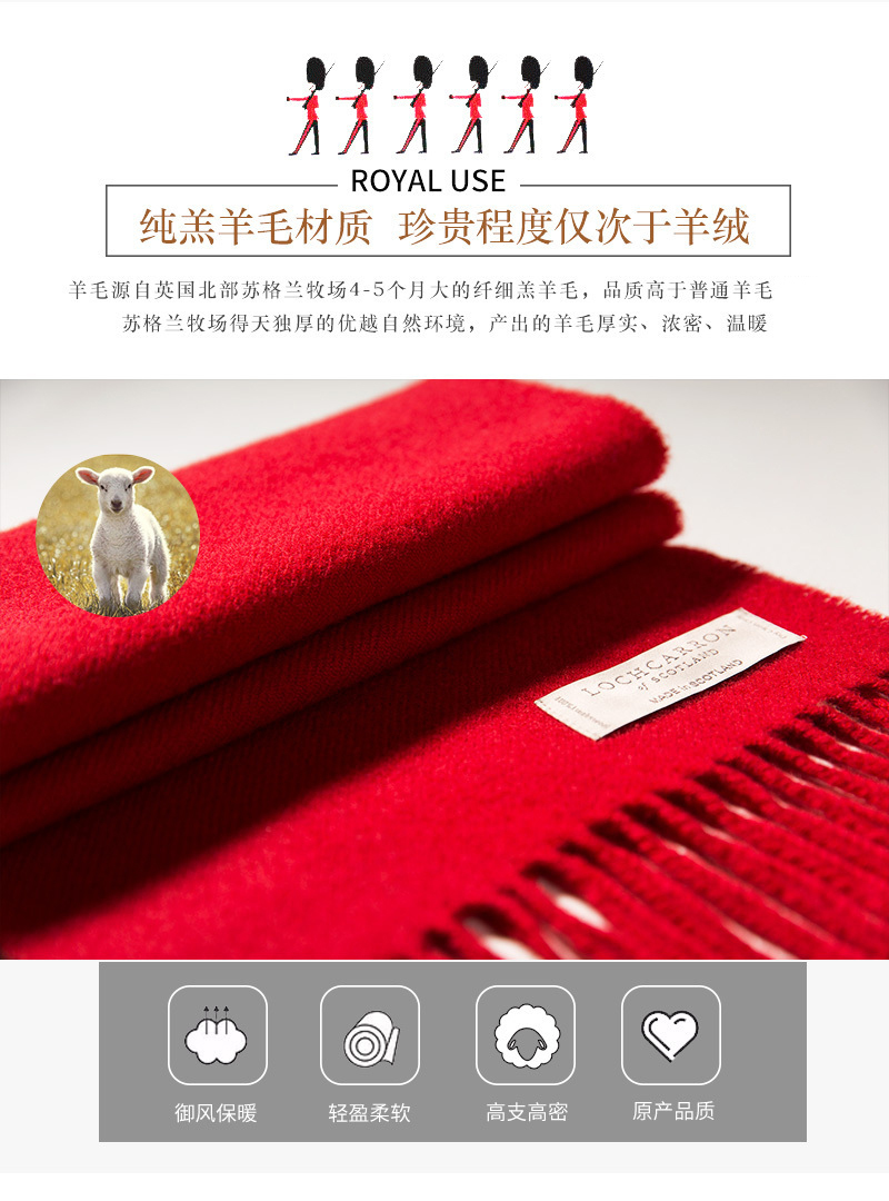 英国原产LOCHCARRON of SCOTLAND苏格兰纯色羊毛围巾180x25cm 红色