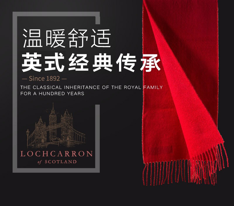 英国原产LOCHCARRON of SCOTLAND苏格兰纯色羊毛围巾180x25cm 红色