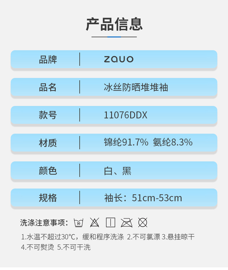 韩国zauo冰感降温手臂胳膊防晒遮阳冰丝堆堆袖 黑色