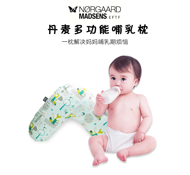 丹麦原产NORGAARD MADSENS EFTF多功能哺乳枕枕头护腰枕 浅绿