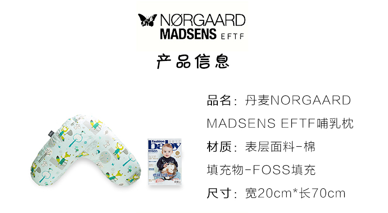 丹麦原产NORGAARD MADSENS EFTF多功能哺乳枕枕头护腰枕 浅绿