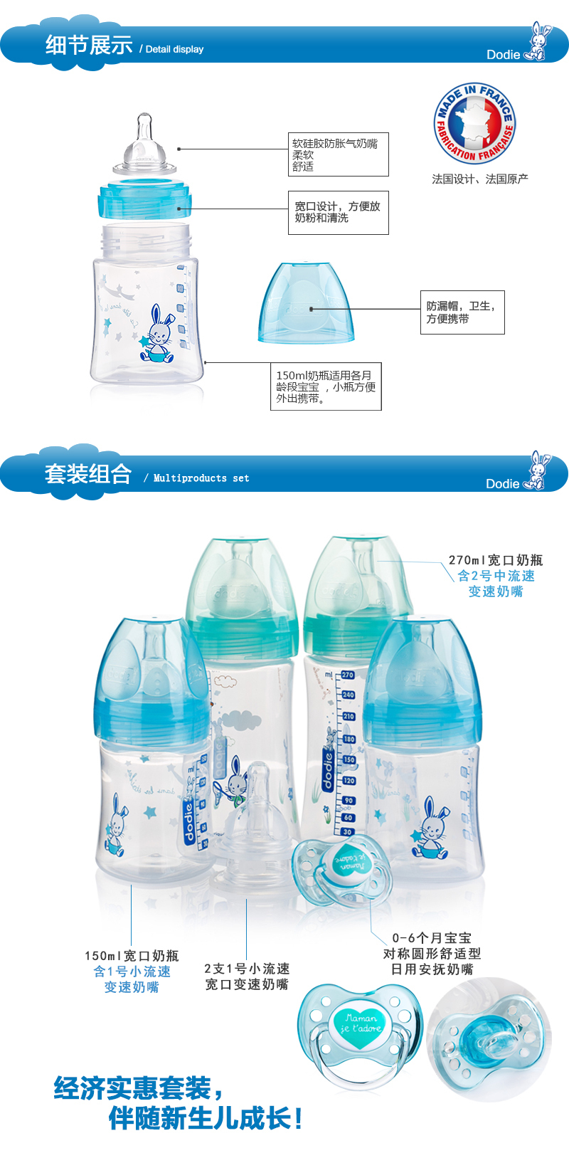 法国原产dodie Initiation宽口奶瓶奶嘴新生儿套装0-6月