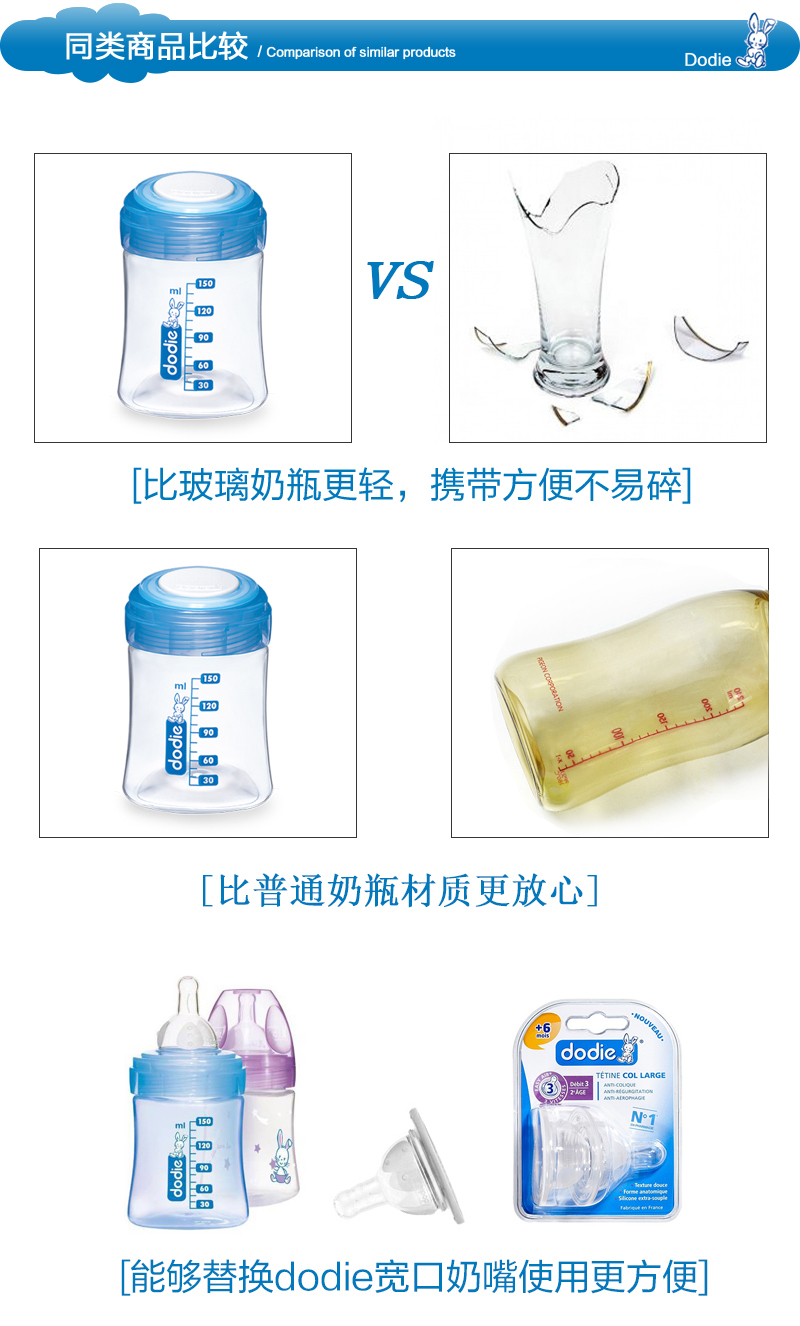 法国原产dodie哺乳奶存储奶瓶3个装x150ml含2个哺乳垫