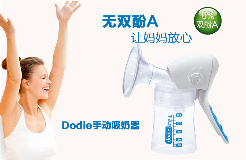 法国原产dodie 手动吸奶器吸乳器拔奶器