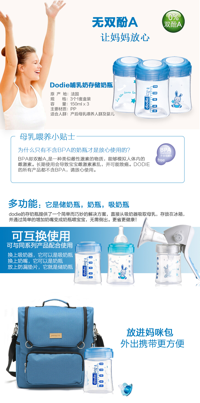 法国原产dodie哺乳奶存储奶瓶3个装x150ml含2个哺乳垫