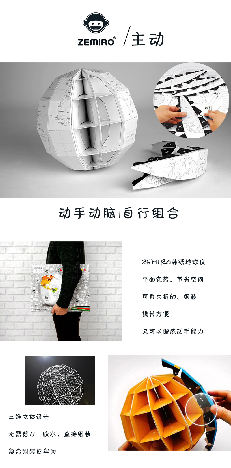 韩国原产ZEMIRO手工DIY自组地球仪桌面摆件工艺品 多彩世界 浅灰