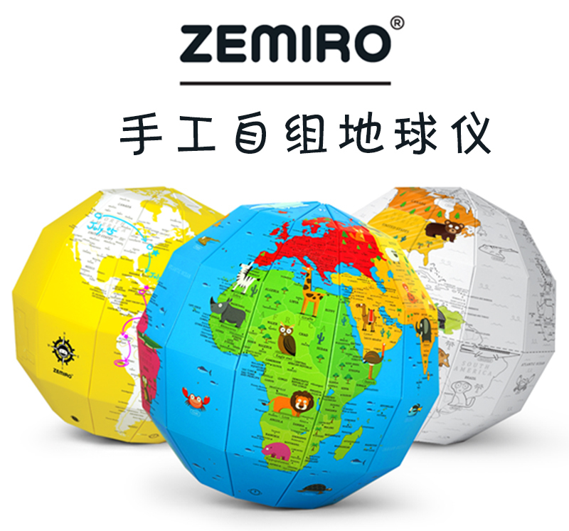韩国原产ZEMIRO手工DIY自组地球仪桌面摆件工艺品 多彩世界 浅灰