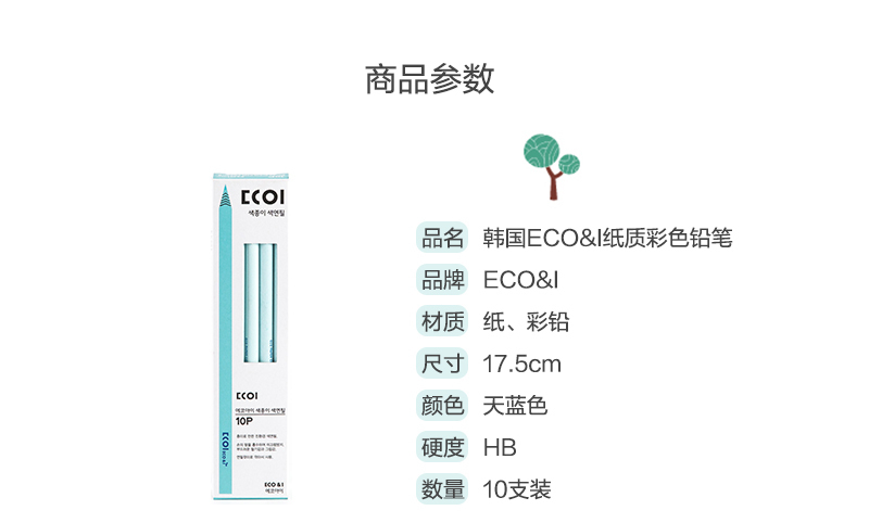 韩国原产ECO&I纸质彩色铅笔纸铅笔画笔10支套装zebra系列 天蓝