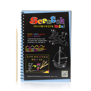 韩国原产Page ON刮刮板mini款（轮船/飞机系列）