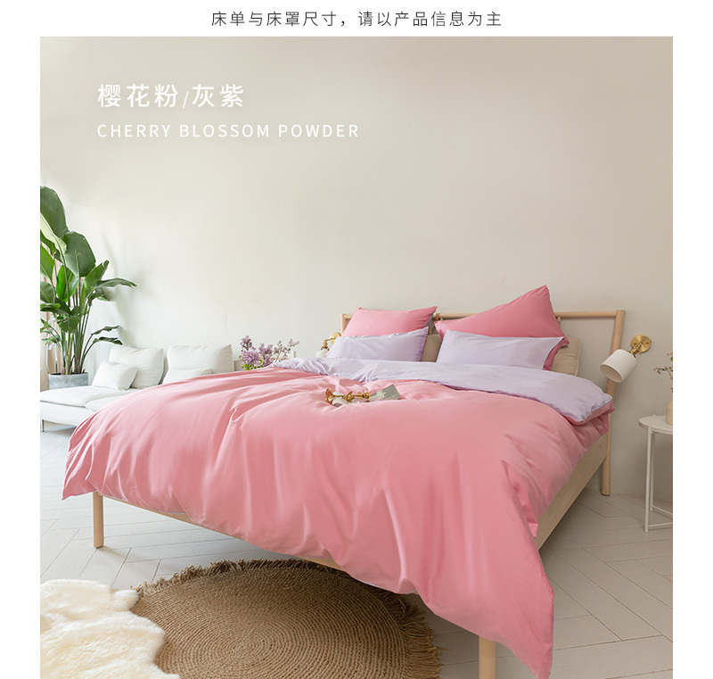 新西兰CRIA 60支长绒棉贡缎双面拼色套件(粉色+紫色） 樱花粉 四件套，200*230cm，适用1.5/1.8米宽床