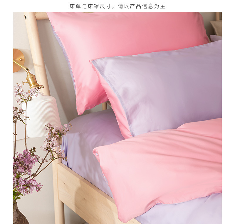 新西兰CRIA 60支长绒棉贡缎双面拼色套件(粉色+紫色） 樱花粉 四件套，200*230cm，适用1.5/1.8米宽床