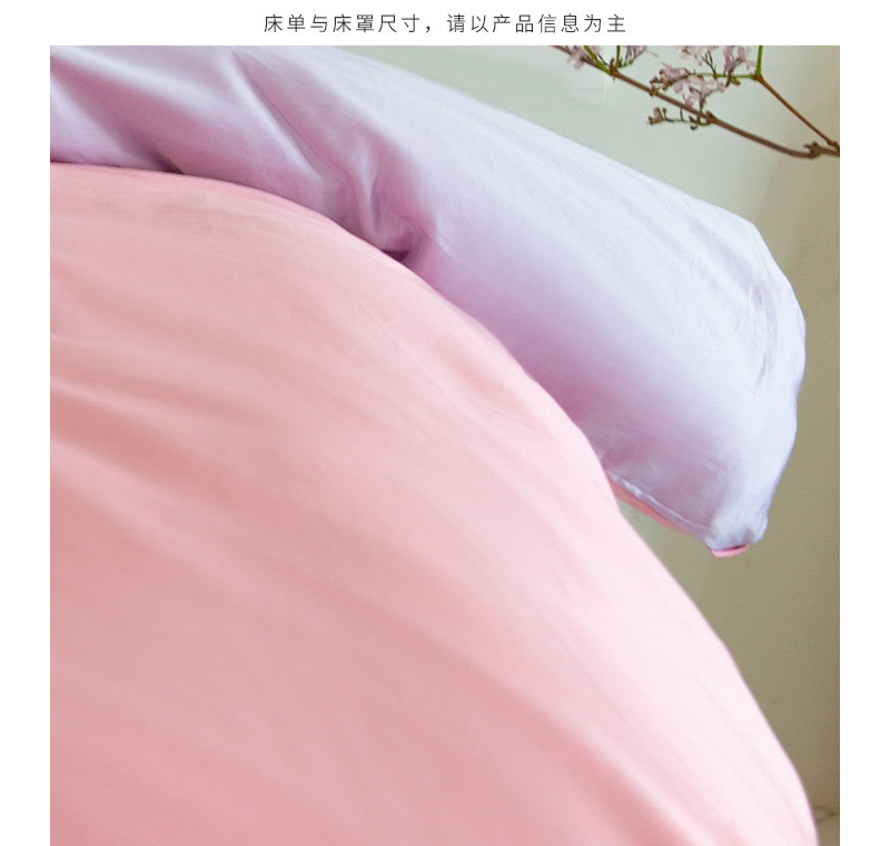 新西兰CRIA 60支长绒棉贡缎双面拼色套件(粉色+紫色） 樱花粉 四件套，200*230cm，适用1.5/1.8米宽床