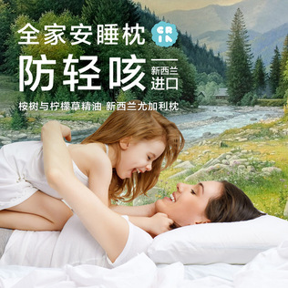 新西兰原产CRIA 尤加利防轻咳枕