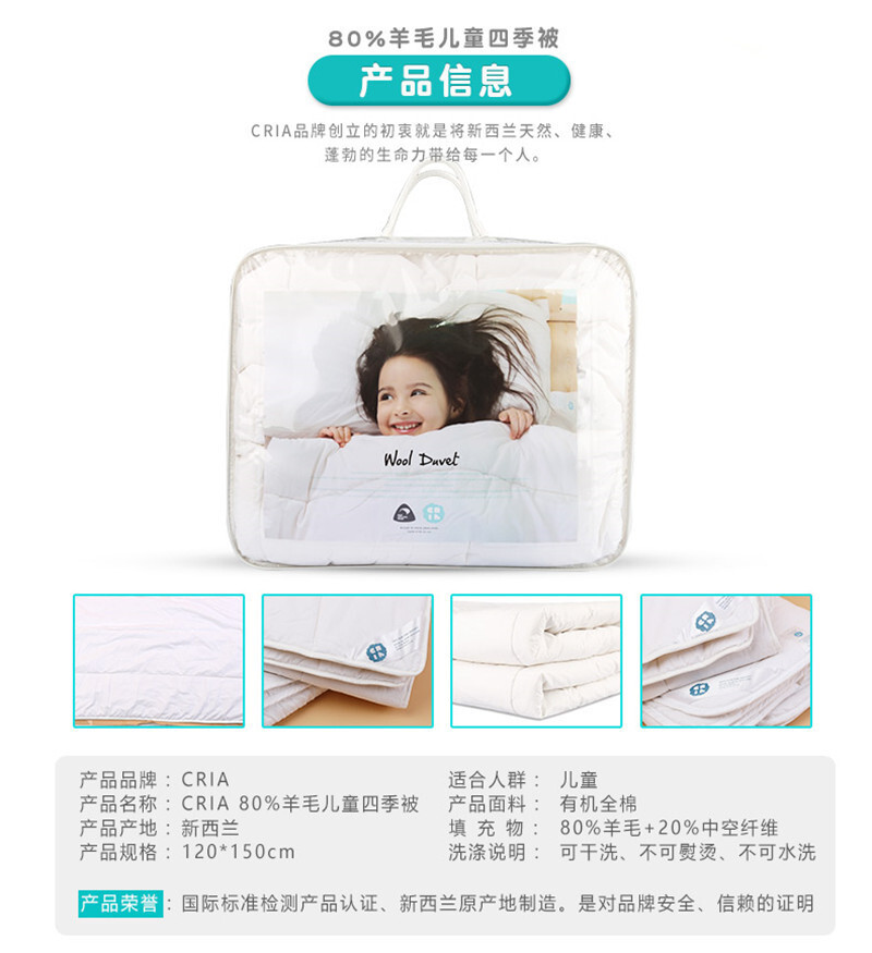 新西兰原产CRIA 80%羊毛儿童四季被羊毛被 白色