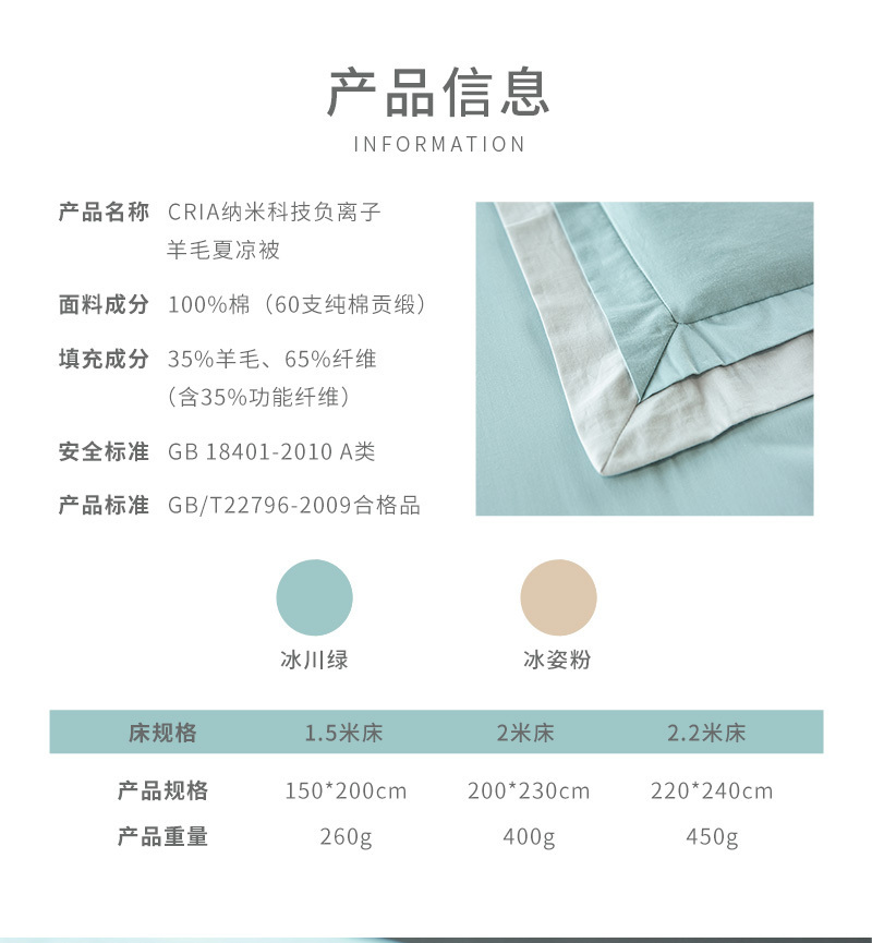CRIA纳米科技负氧离子可水洗夏凉被-冰川绿 冰川绿 150*200cm