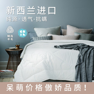 CRIA全羊毛冬被保暖被 500gsm