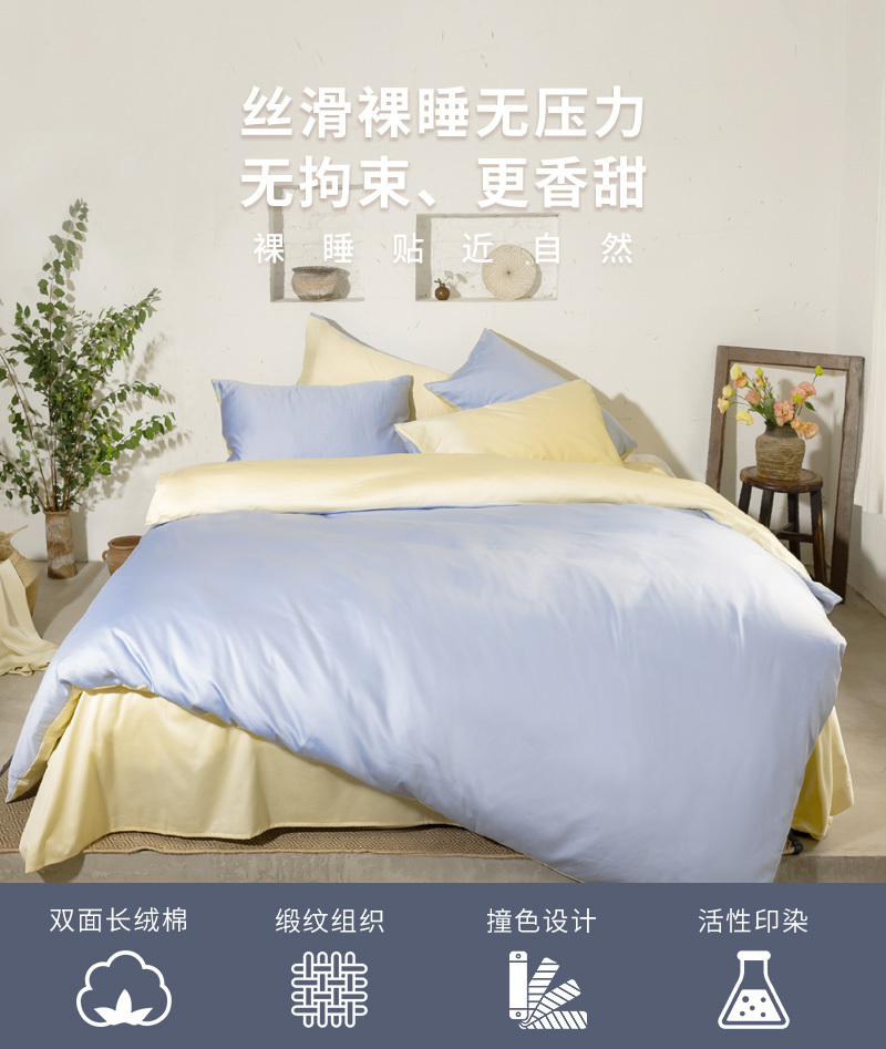 CRIA 60支纯棉贡缎双面拼色套件（浅蓝色+米黄色）天空蓝 天空蓝 四件套，被套200*230cm，适用1.5/1.8米宽床