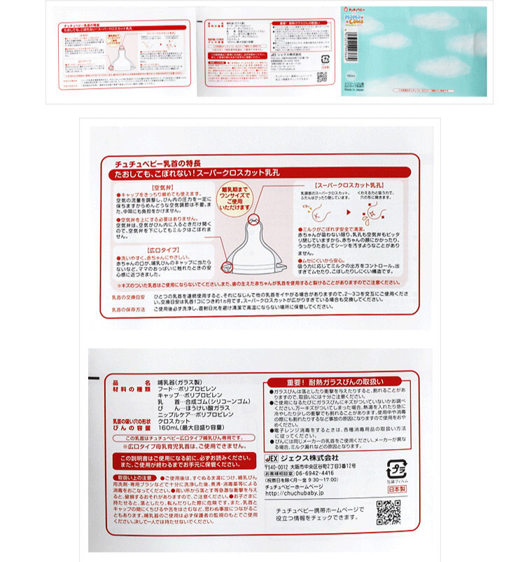 日本原产啾啾baby可爱妈妈玻璃宽口奶瓶160ML 160 ML