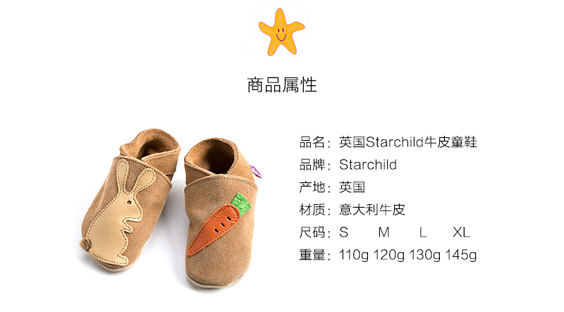 英国原产Starchild牛皮婴幼儿学步鞋软底鞋  兔子爱萝卜 浅棕色 XL
