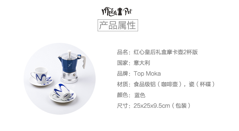 意大利原产Top Moka红心皇后礼盒摩卡壶2杯版 蓝色