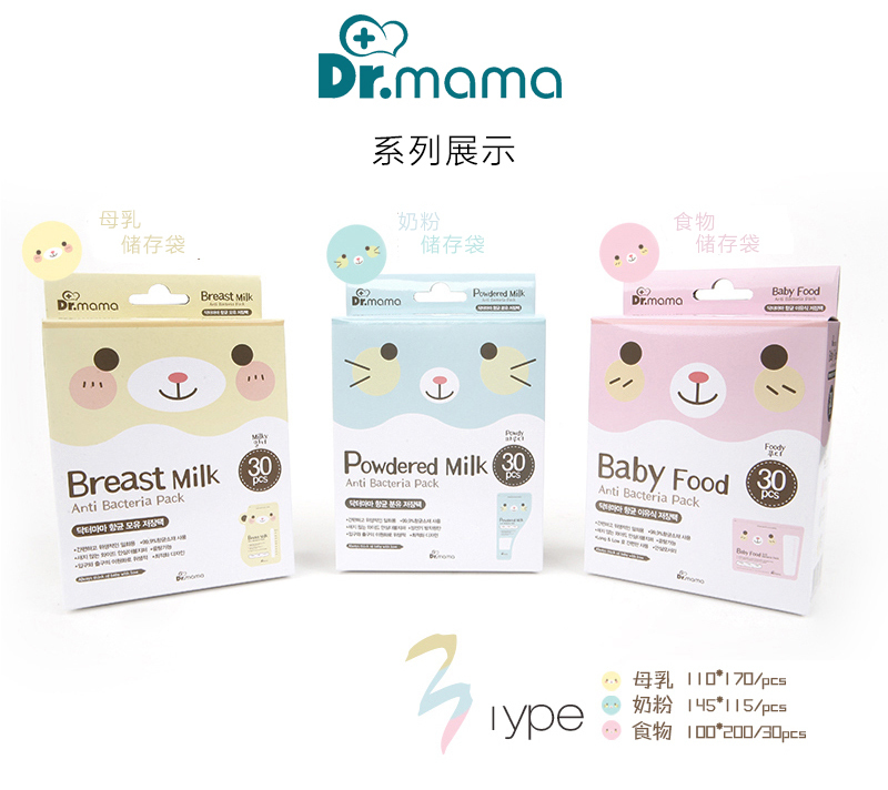 韩国原产Dr.mama便携母乳保鲜袋保存袋储奶袋