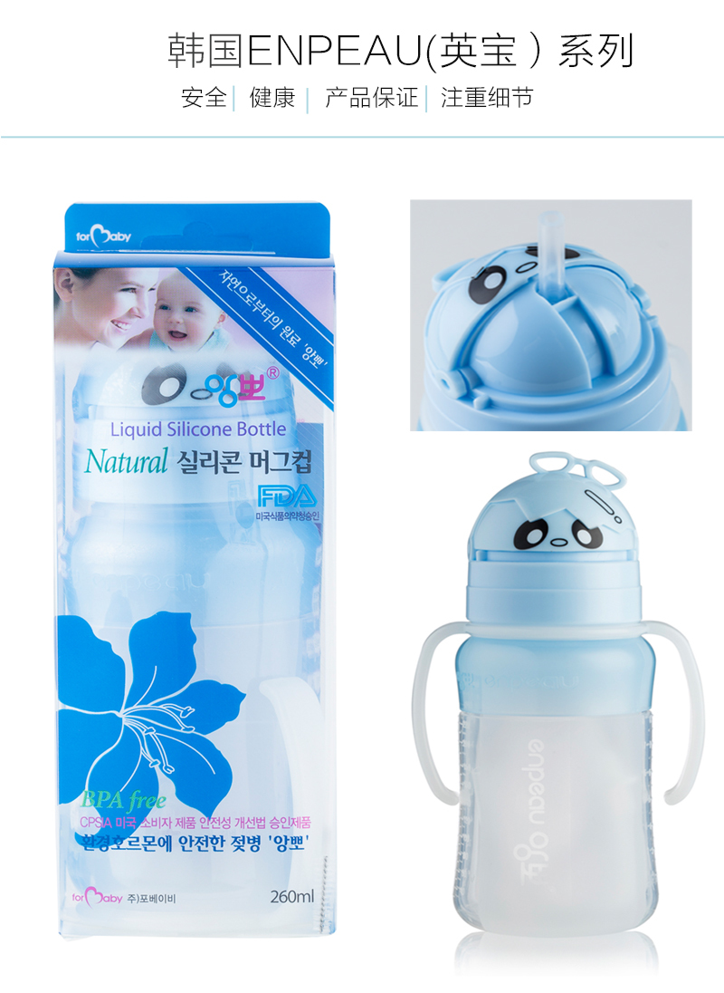 韩国原产enpeau硅胶吸管水杯儿童吸管杯宝宝吸管杯260ml 蓝色
