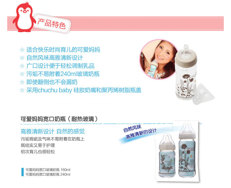 日本原产啾啾baby可爱妈妈玻璃宽口奶瓶160ML 160 ML