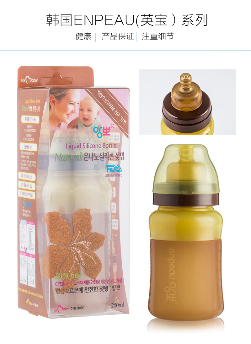 韩国原产enpeau纳米银婴儿硅胶奶瓶260ML(E号奶嘴0-3月) 浅棕色