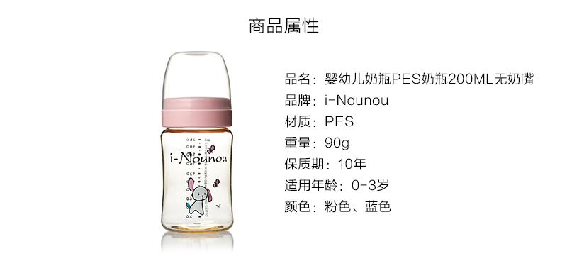 韩国原产i-Nounou婴幼儿奶瓶PES奶瓶树脂奶瓶200ml无奶嘴 粉红