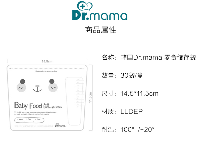 韩国原产Dr.mama便携储存袋宝宝零食袋食品存储袋