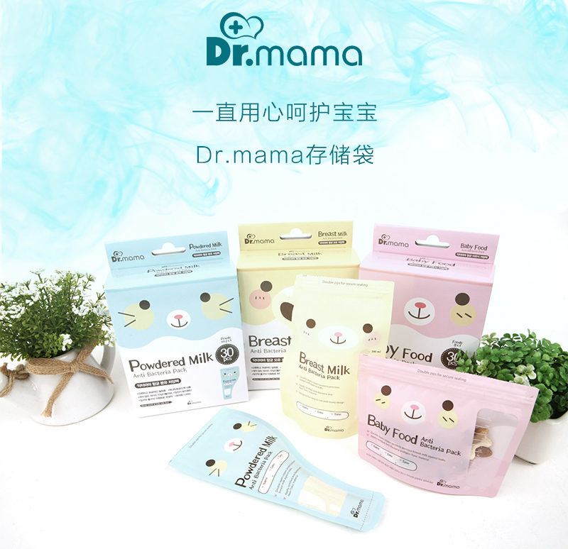 韩国原产Dr.mama便携储存袋宝宝零食袋食品存储袋