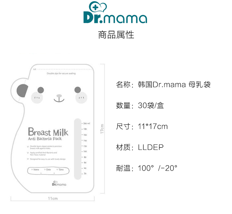 韩国原产Dr.mama便携母乳保鲜袋保存袋储奶袋