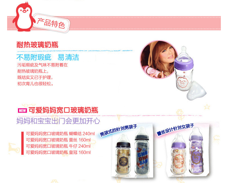 日本原产啾啾baby可爱妈妈玻璃宽口奶瓶（蕾丝）160ML 160 ML