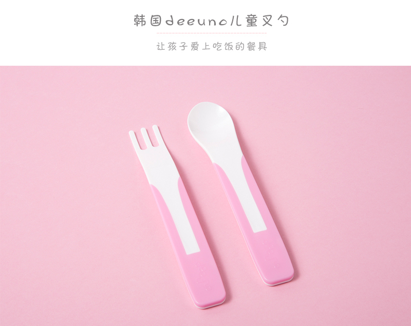 韩国原产deeuno健康儿童勺叉儿童勺子儿童叉子 粉红