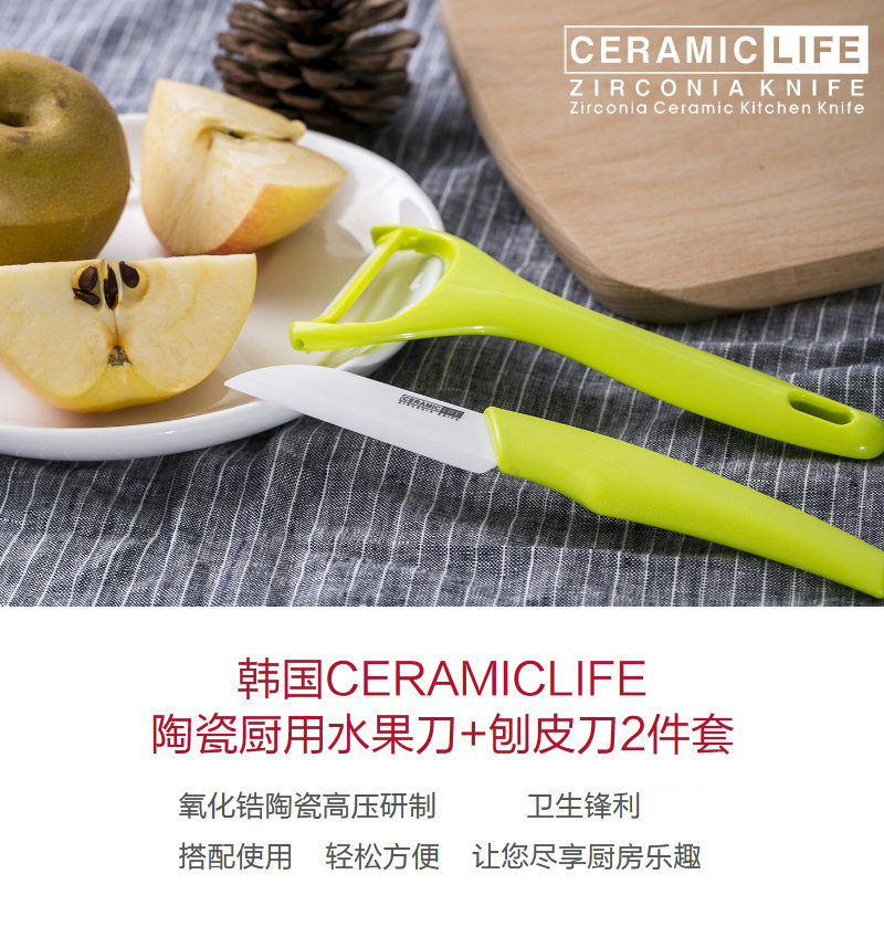 韩国原产CERAMICLIFE陶瓷水果刀削皮刀削皮器剥皮刀2件套 绿色 削皮器：15.2cm水果刀：17.5cm