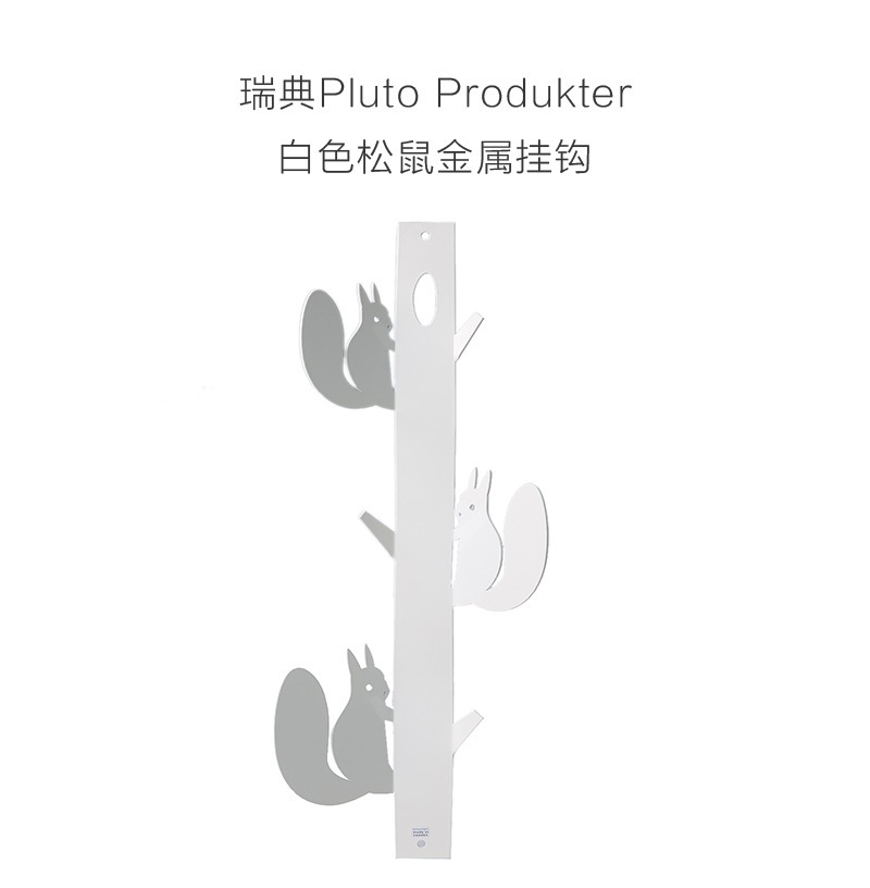 瑞典原产pluto Produkter金属墙上创意挂钩衣物挂钩 松鼠 白色