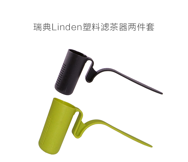 瑞典原产Linden塑料茶叶滤茶过滤器 两件套 绿黑套装