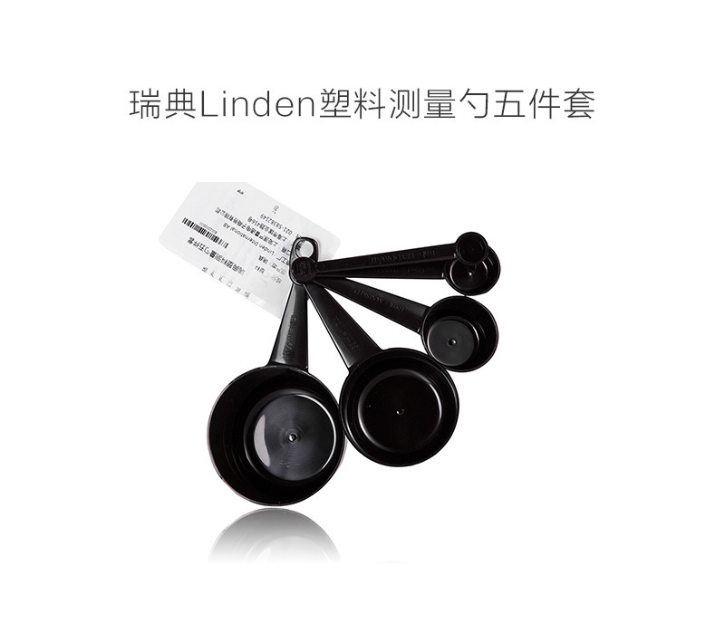 瑞典原产Linden塑料厨房用具测量勺刻度勺五件套 黑色