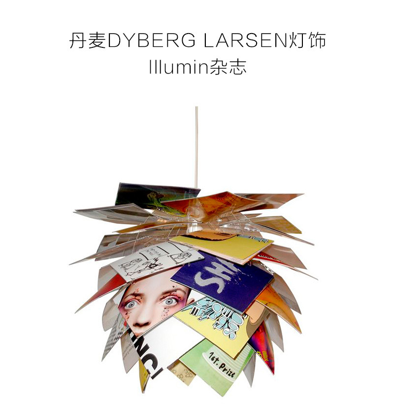 丹麦原产DYBERG LARSEN纸质DIY客厅卧室灯饰灯罩Illumin杂志 彩色