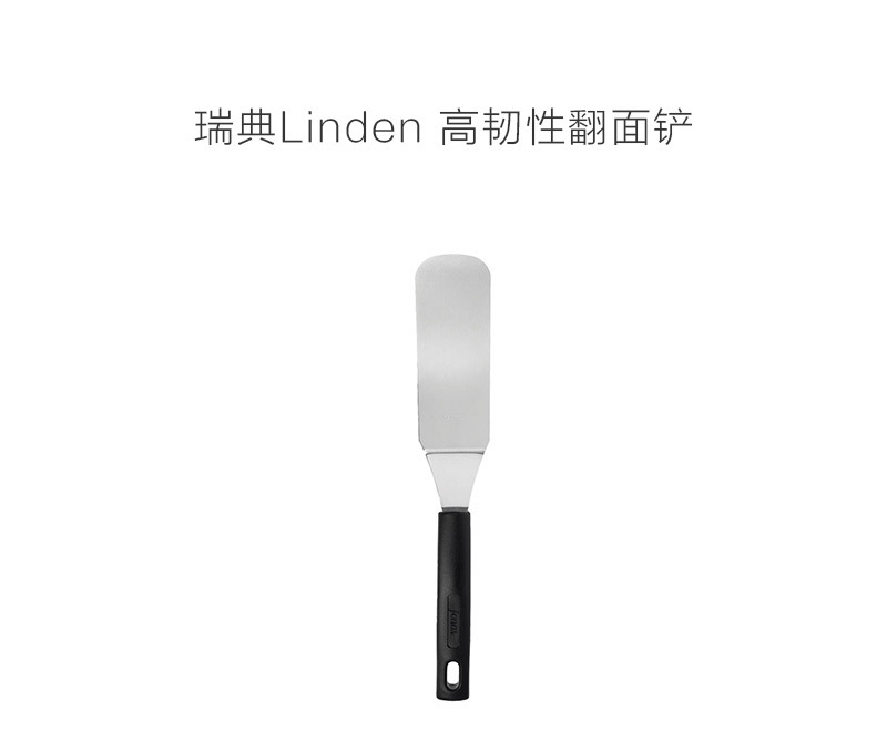 瑞典原产Linden 高韧性翻厨房面铲 黑色