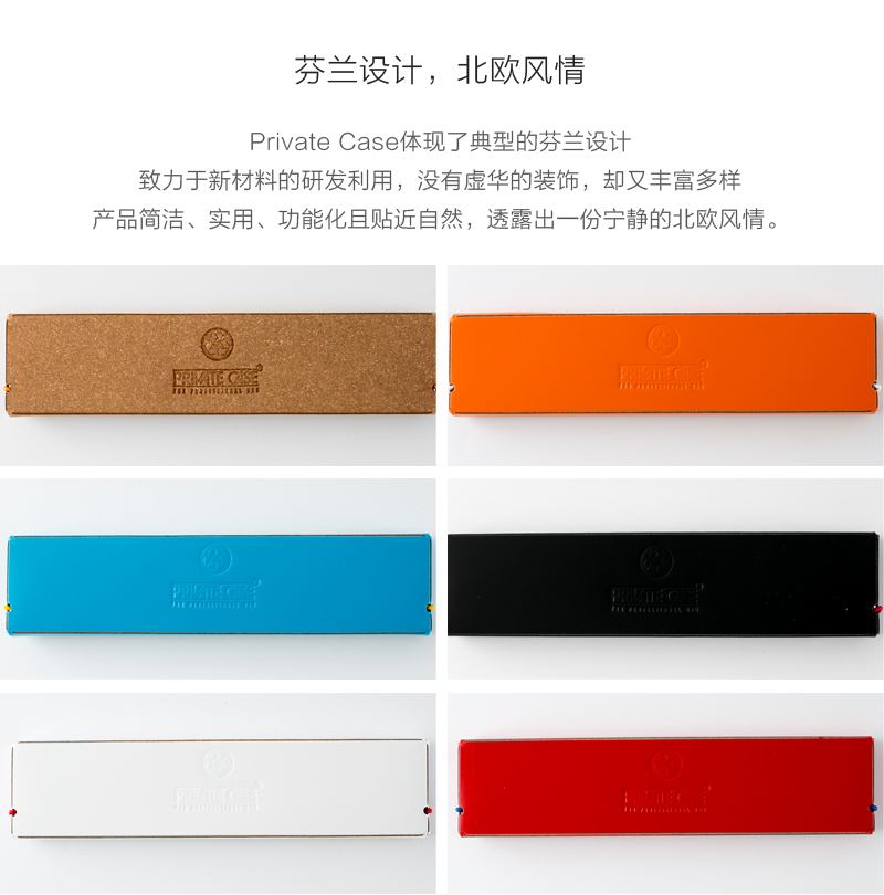 芬兰原产PRIVATE CASE 简约笔袋文具盒铅笔盒 白色