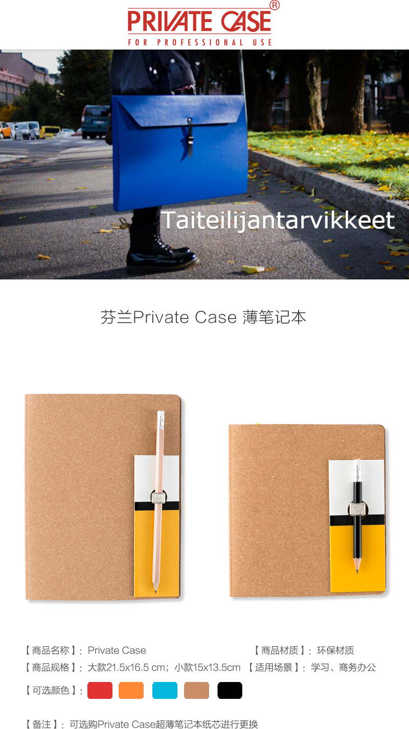 芬兰原产PRIVATE CASE 薄笔记本记事本具可更换纸芯 棕色 大款