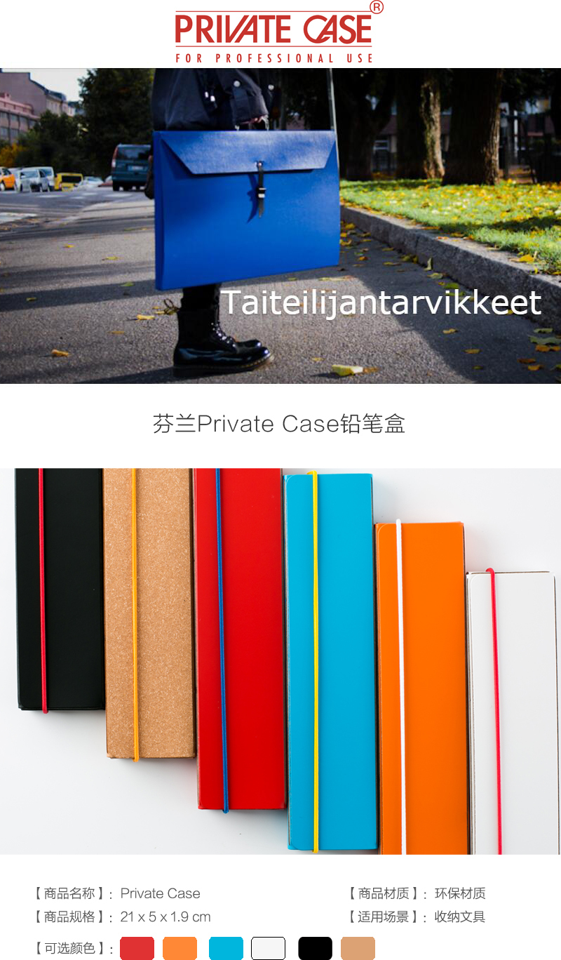 芬兰原产PRIVATE CASE 简约笔袋文具盒铅笔盒 白色